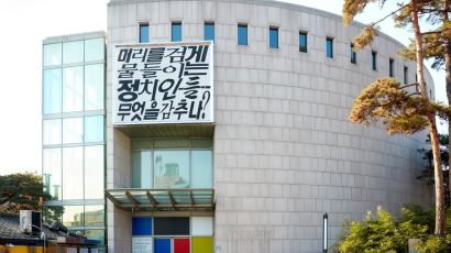 전시장 밖 미술 vs 홍보성 현수막…장영혜중공업 개인전 배너 철거