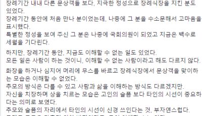 '노무현 사위' 곽상언 변호사 "안희정 의심하고 있다" SNS글 올렸다 삭제