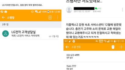 LG전자 서비스센터 고객 핸드폰 조작 의혹…인터넷서 논란
