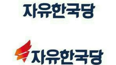새누리당, 자유한국당 '횃불' 로고 공개…"'자유의 여신상' 본뜬 것"