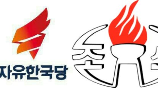 자유한국당, 로고 결정되자 마자 유사 논란…비교해보니