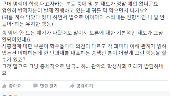 서울대 시흥캠퍼스 관련 점거 농성 놓고 학생 간 “찬성하면 명단 공개” 압박 발언 논란