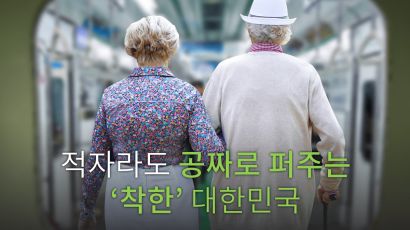 [카드뉴스] 적자라도 공짜로 퍼주는 ‘착한’ 대한민국