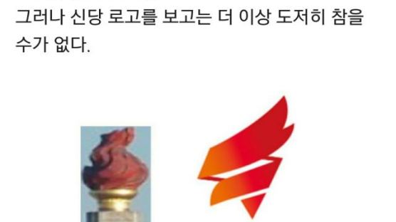 탄기국 "인명진, 차라리 북으로 가라"…횃불 로고에 비난 성명 발표