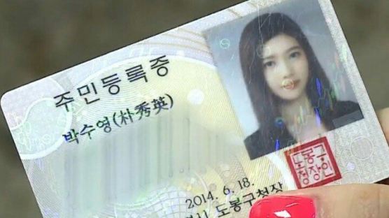 주민등록증 사진도 빛나는 도봉구 출신 미녀 아이돌