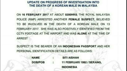 "김정남 피살 두번째 용의자, 25세의 인도네시아 여권 소지자"
