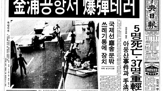 [북 김정남 피살]외국인 청부살인 가능성 무게…85년 김포공항 폭탄 테러처럼 미제로 남나