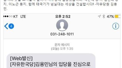 '나꼼수' 김용민 자유한국당 입당…"박근혜 동지, 김진태 동지!"