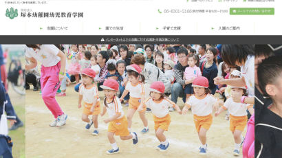 日 오사카 유치원 ‘사악한 생각 가진 재일 한국인’ 혐한 가정통신문 배포