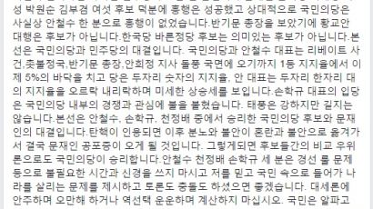 박지원 "탄핵 인용되면 '문재인 공포증' 올 것"