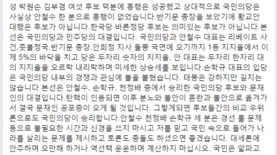 박지원 "탄핵 인용되면 '문재인 공포증' 올 것"