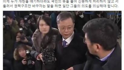 DJ 아들 김홍걸 "개헌 이용하려는 가장 불순한 세력은 박 대통령의 청와대"