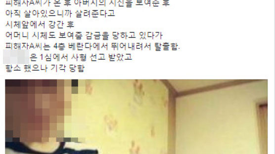 여친 부모 살해범 신상 공개…SNS서 논란