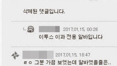 가짜 ID 수천개로 경쟁학원 악플…공시생 속인 '댓글 부대' 