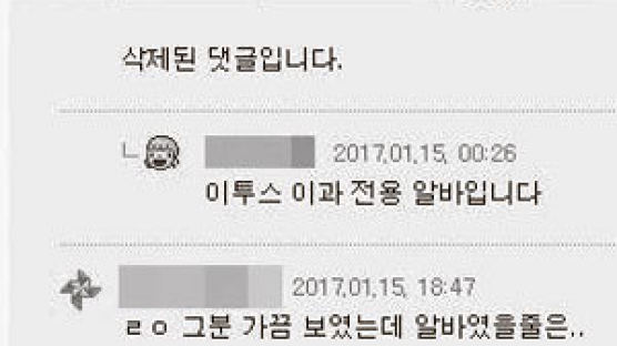 가짜 ID 수천개로 경쟁학원 악플…공시생 속인 '댓글 부대' 
