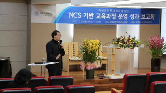 삼육보건대, NCS기반 교육과정 성과보고회 성료