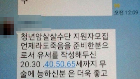 문재인 노린 ‘청년암살단 모집’…文측 “자체 경호팀 추가 배치” 