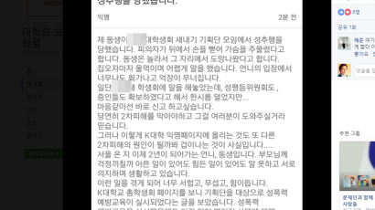 대학 신입생 환영회 준비 과정에서 발생한 성추행 논란