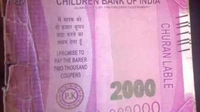 [글로벌 J카페] 인도 ATM에서 뽑은 돈, 알고보니 어린이용 가짜 화폐