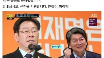 안철수 "이재명 친구하자" 발언에 이재명 "감동이다"