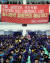 24일 오후 서울대 관학캠퍼스에서 열린 학위수여식에서 성 총장의 인사말 도중 학생들이 항의 메시지가 적힌 플래카드를 걸었다.
