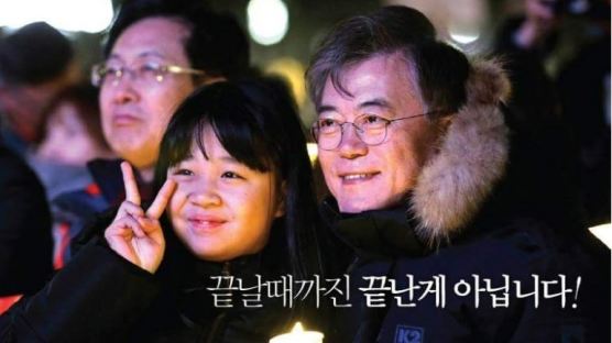 경찰, 촛불집회 ‘문재인 테러’ 첩보 입수…신변보호 나서