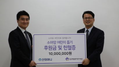 산와머니, 소아암 어린이 위해 한국백혈병어린이재단에 헌혈증 기부