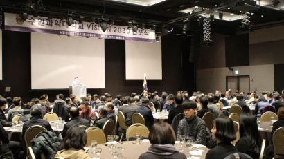 수원과학대학교 미래 비전 2030 선포식 개최