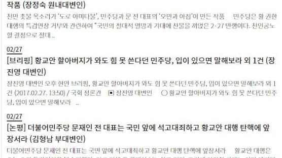 특검 연장 무산에 불똥 튄 문재인…박지원 "문재인 사과하라"