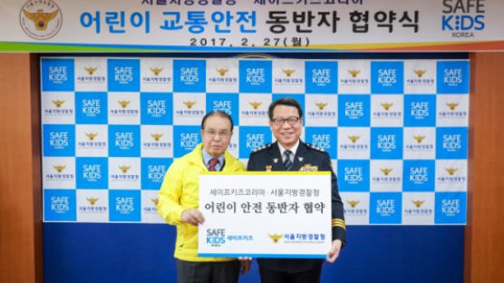  세이프키즈코리아·서울경찰청, 어린이 교통안전 업무협약