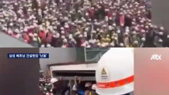 베트남 삼성디스플레이 공장 건설 현장서 대규모 폭동 발생