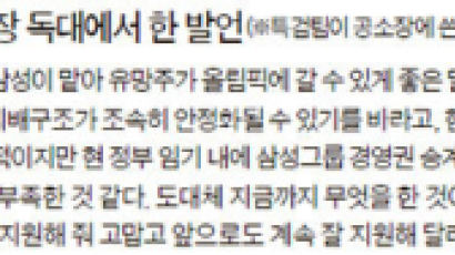 [단독] 특검 “박 대통령·최순실, 재단 공동 운영” 최종 결론