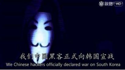 中 해커 조직 “한국ㆍ롯데에 전쟁” 선전포고 동영상 나돌아