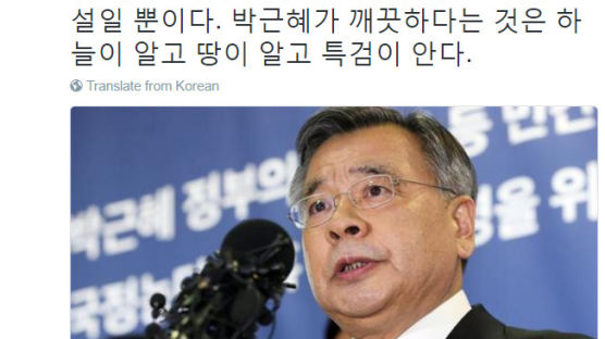  ‘박근혜 300억 뇌물 수수 혐의’ 신동욱 “강력본드로 붙인 격. 소설은 소설일 뿐”