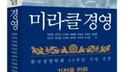 ‘한국형 경영’ 비밀을 파헤치다
