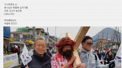 '가시 면류관 쓴 예수' 코스프레하고 집회 참석한 박사모