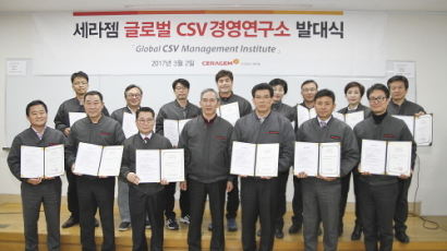 세라젬, 글로벌 CSV경영연구소 발대식 개최
