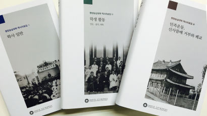 숭실대 '평양숭실대학 역사자료집' 총 3권 발간