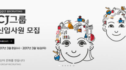  CJ그룹, 8일부터 상반기 대졸 신입사원 채용