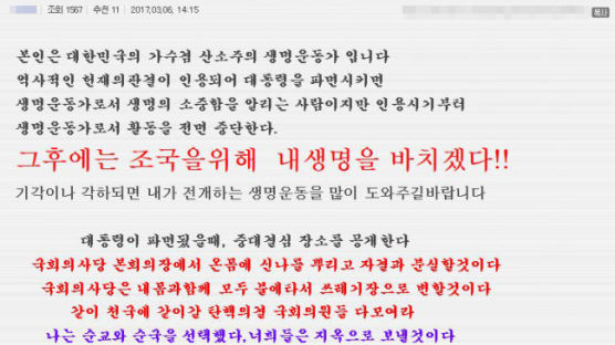 이광필 "朴대통령 탄핵 인용되면 본회의장서 분신 자결할 것"