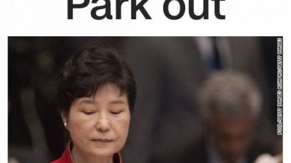 외신 박근혜 전 대통령 탄핵 긴급 타전 “Park OUT”