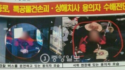 [대통령 탄핵] 탄핵 반대 집회 사망사고 용의자 수배…경찰버스 탈취해 차벽 추돌