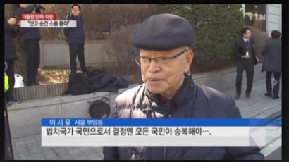 대통령 탄핵심판 당일, 일반 방청객인 줄 알았던 이 사람의 정체