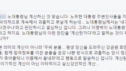  “이기적인 계산이 아닌 이타적 계산” 손혜원 SNS서 계속되는 ‘계산’ 발언 논란