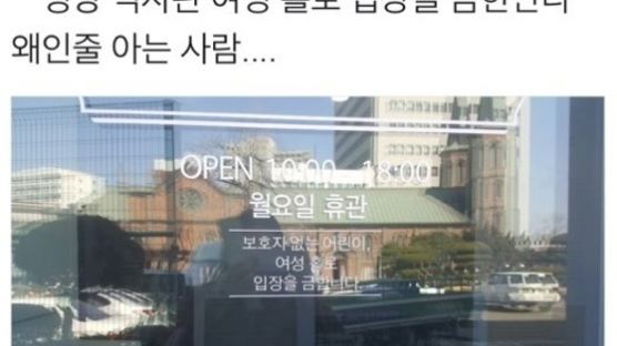 "여성 홀로 입장 금합니다"…성당 역사관 황당 안내문