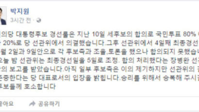 박지원 "당 결정에 승복하길" 호소에도 내분 가라앉지 않는 국민의당