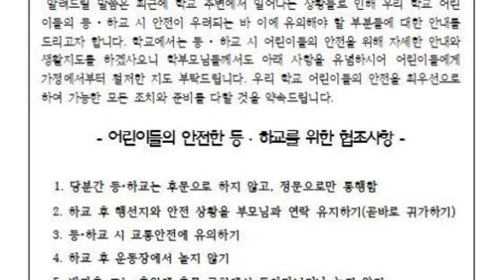 박 전 대통령 삼성동 자택 근처 초등학교 "안전 우려" 가정통신문 발송