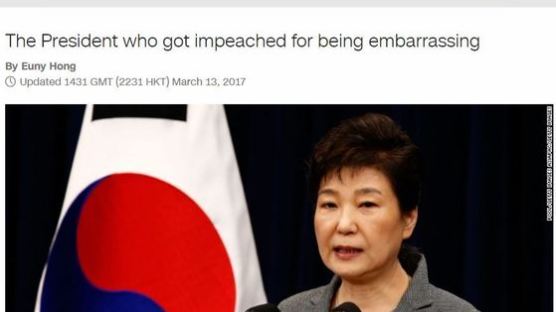 CNN에 기고한 한국인 작가 "대통령은 부패 아닌 부끄러움 때문에 탄핵된 것"