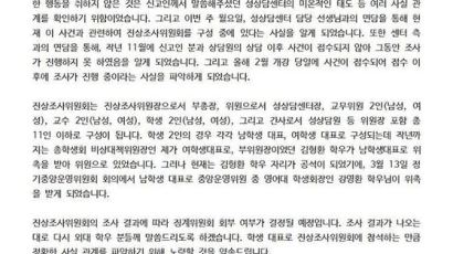 한국외대, 선후배 간 성추행 폭로 대자보에 "진상 조사 중"