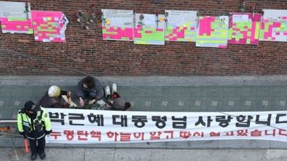 "여왕님 여왕 각하님"…박 전 대통령 자택 앞 상황 